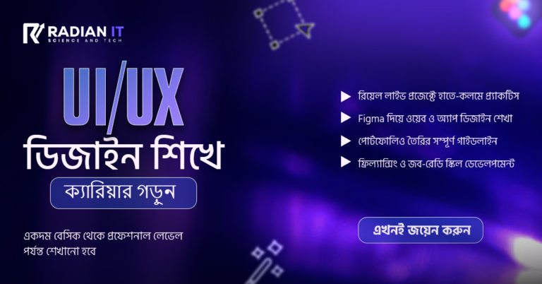 ইউ এক্স / ইউ আই ডিজাইন মাস্টারিঃ জিরো টু প্রফেশনাল